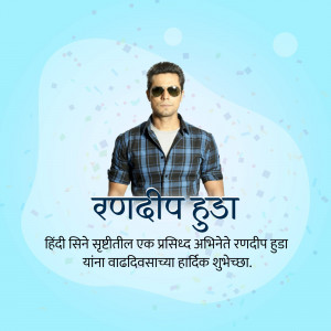 Randeep Hooda posing with sunglasses and a checkered shirt with birthday wishes in Hindi.