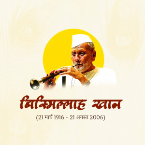 Portrait of Ustad Bismillah Khan playing the Shehnai