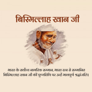 Portrait of Ustad Bismillah Khan, a renowned Indian classical musician.