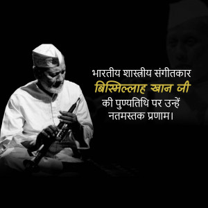 Black and white portrait of Ustad Bismillah Khan playing the Shehnai