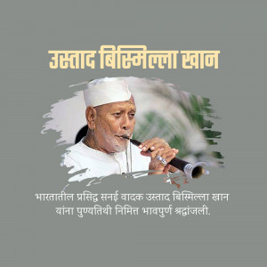 Portrait of Ustad Bismillah Khan playing the Shehnai