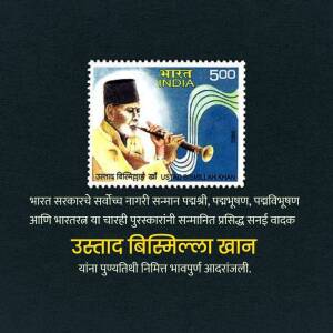 Indian postage stamp featuring Ustad Bismillah Khan playing the Shehnai.