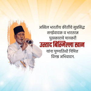 Portrait of Ustad Bismillah Khan playing the Shehnai with text in Marathi.