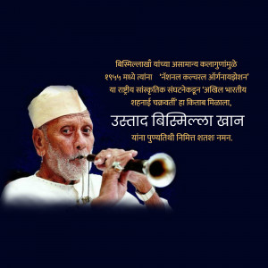 Portrait of Ustad Bismillah Khan playing the Shehnai