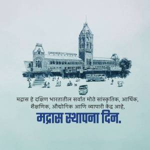 Vintage illustration of Chhatrapati Shivaji Maharaj Terminus with Marathi text