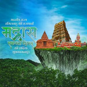 Image depicting Madras (Chennai) Day celebration with a temple and landscape.