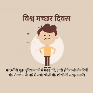 Illustration of a man being bothered by a mosquito with text about World Mosquito Day.