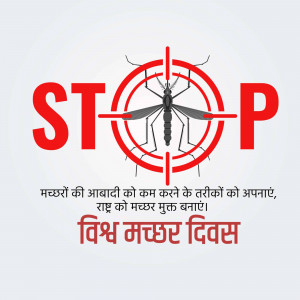 Image depicting a mosquito in a target symbol with the word 'STOP' and text in Hindi promoting mosquito control.