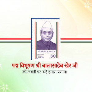 Indian postage stamp featuring Balasaheb Khere