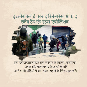 Image depicting a protest or conflict scene with armed forces and people in distress, with text in Hindi and English.