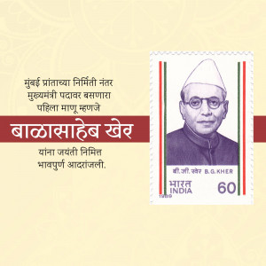 Commemorative postage stamp featuring Balasaheb Kher, former Chief Minister of Bombay Province