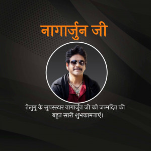 Image of actor Nagarjuna Akkineni with birthday greetings in Telugu.