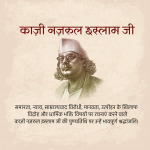 Portrait of Kazi Nazrul Islam with text in Hindi