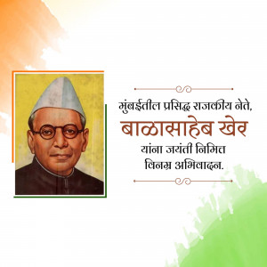 Portrait of Babasaheb Khare with Marathi text celebrating his birth anniversary