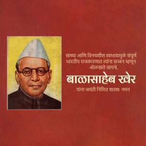 Portrait of Dr. B.R. Ambedkar with text in Marathi