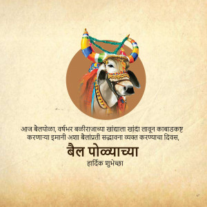 Image of a decorated bull with text in Marathi for Bail Pola festival