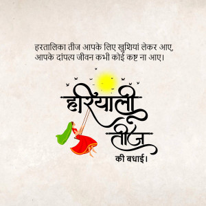 Hariyali Teej greeting card with text and illustrations