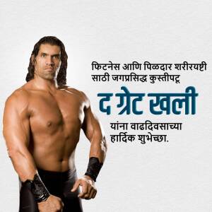 The Great Khali, a professional wrestler, posing with birthday greetings in Marathi.