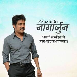 Portrait of Nagarjuna Akkineni with birthday greetings in Telugu and Hindi
