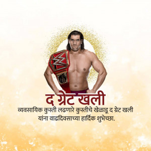 The Great Khali holding a WWE Championship belt with birthday greetings in Marathi.