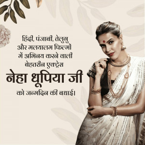 Neha Dhupia in a saree with birthday wishes in Hindi