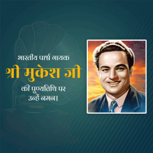 Portrait of Mukesh Ji with text in Hindi commemorating his death anniversary