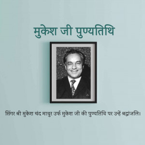 Black and white portrait of Mukesh Chand Mathur, known as Mukesh Ji, in a frame.
