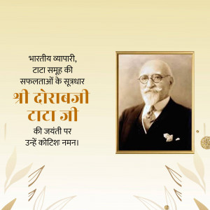 Portrait of Jamsetji Tata with Hindi text honoring his birth anniversary