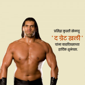 The Great Khali, a professional wrestler, with a birthday message in Marathi.