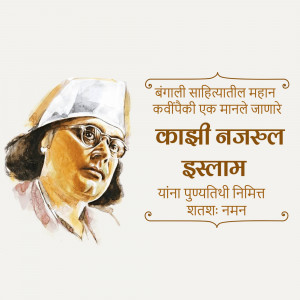 Watercolor portrait of Kazi Nazrul Islam, a Bengali poet and musician.