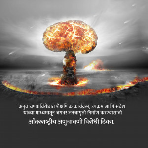 Dramatic image of a nuclear mushroom cloud over a desolate landscape with text in Marathi.