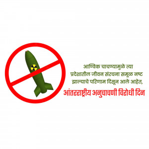 A red circle with a slash over a nuclear missile symbol, accompanied by text in a non-English script.