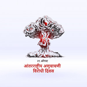 Illustration of a mushroom cloud with text in Hindi