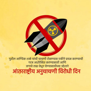 Anti-nuclear weapon symbol with text in Marathi