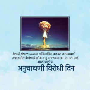 Image depicting a nuclear explosion with text in Marathi promoting Anti-Nuclear Day.
