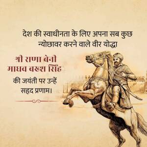 Portrait of Rana Beni Madhav on horseback with Hindi text honoring his sacrifice.