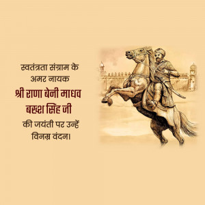 Illustration of Maharana Beni Madhav on horseback with text in Hindi