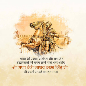 Illustration of Maharana Beni Madhav on horseback with text in Hindi.