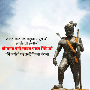 Statue of Veer Beni Madhav Singh Ji with Indian flag background