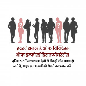 Silhouettes of people with question marks representing victims of human trafficking, with text in Hindi.