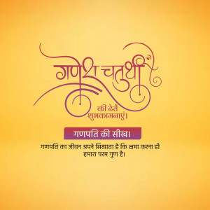 Ganesh Chaturthi festive greeting with text in Hindi