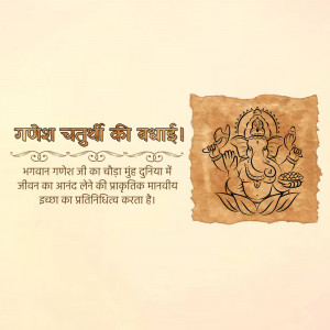 Ganesh Chaturthi greeting card with Lord Ganesha illustration