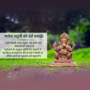 Ganesh idol with a festive greeting in Hindi