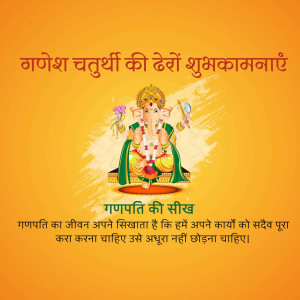 Image of Lord Ganesha with festive greetings in Hindi