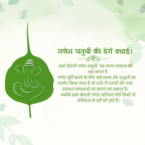 Ganesh Chaturthi greeting with an eco-friendly message and a leaf illustration.