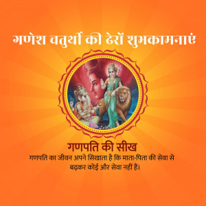 Ganesh Chaturthi festive greeting with Lord Ganesha and family