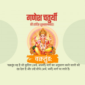 Ganesh Chaturthi greeting card with Lord Ganesha image and Hindi text