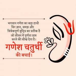Ganesh Chaturthi image with an illustration of Ganesha's face and text in Hindi.