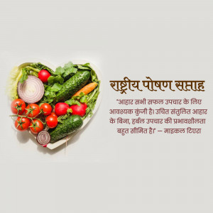 Heart-shaped arrangement of fresh vegetables with text in Hindi promoting balanced nutrition.