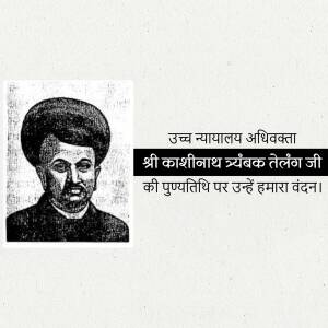 Portrait of Sri Kashinath Trimbak Telang Ji with text in Hindi